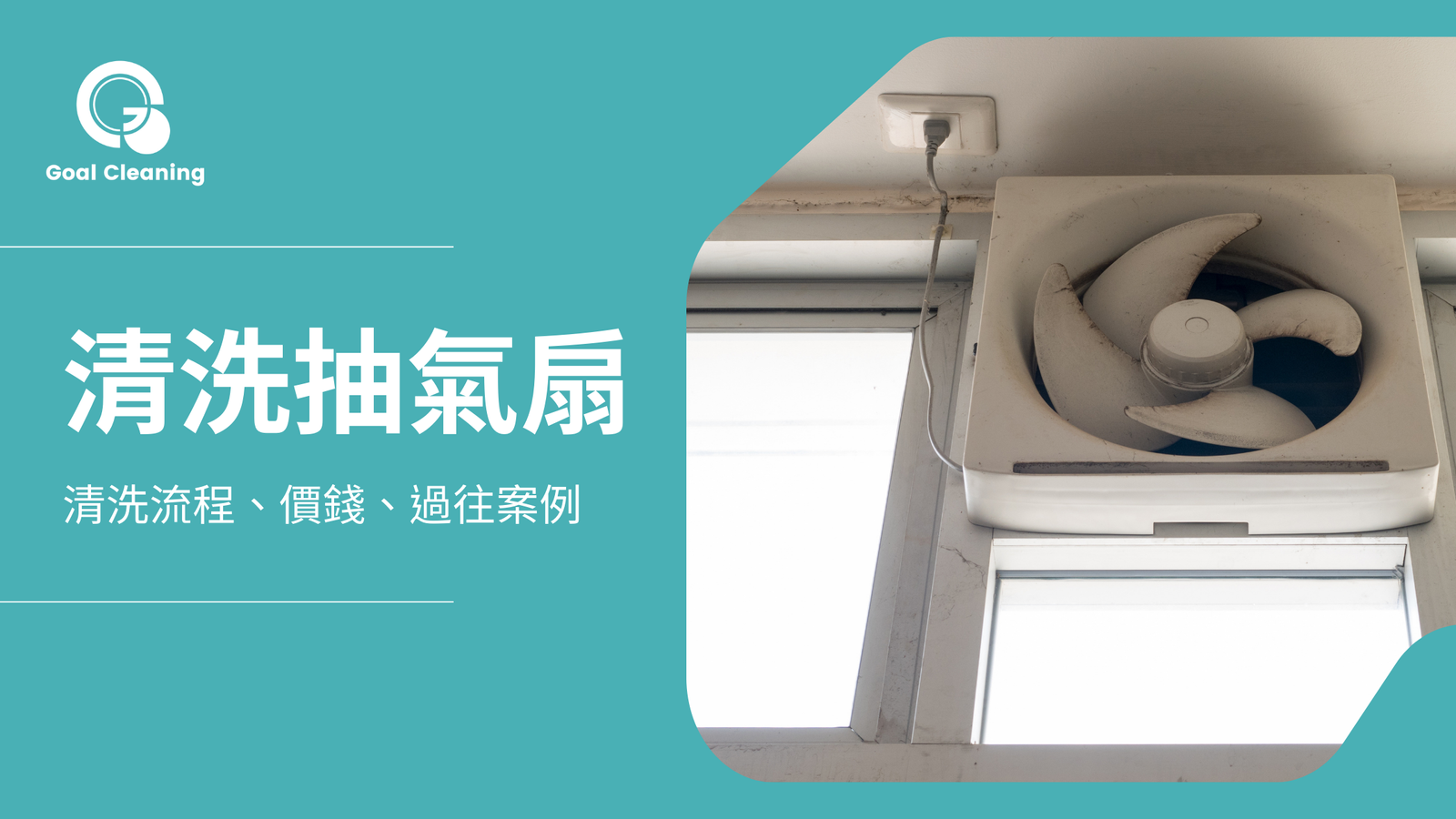 ventilating-fan-cleaning