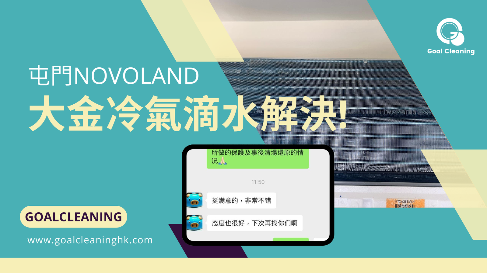 【NOVOLAND實例】清洗大金分體式冷氣機！解決滴水問題！(2025年11月)