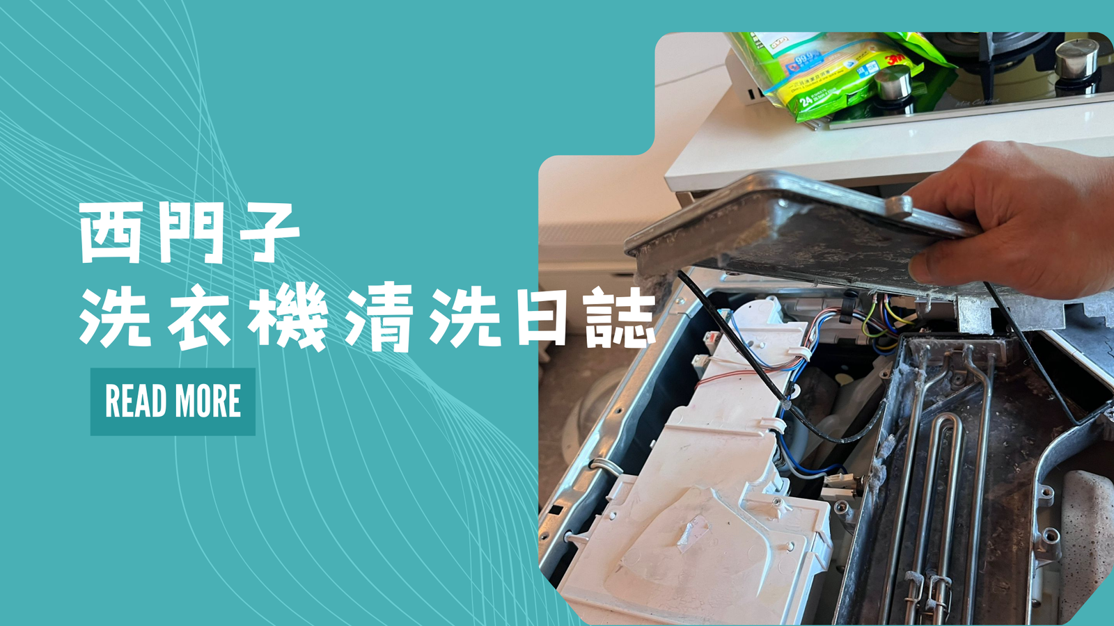 Holborn客戶｜西門子洗衣機清洗日誌(2026年2月4日)