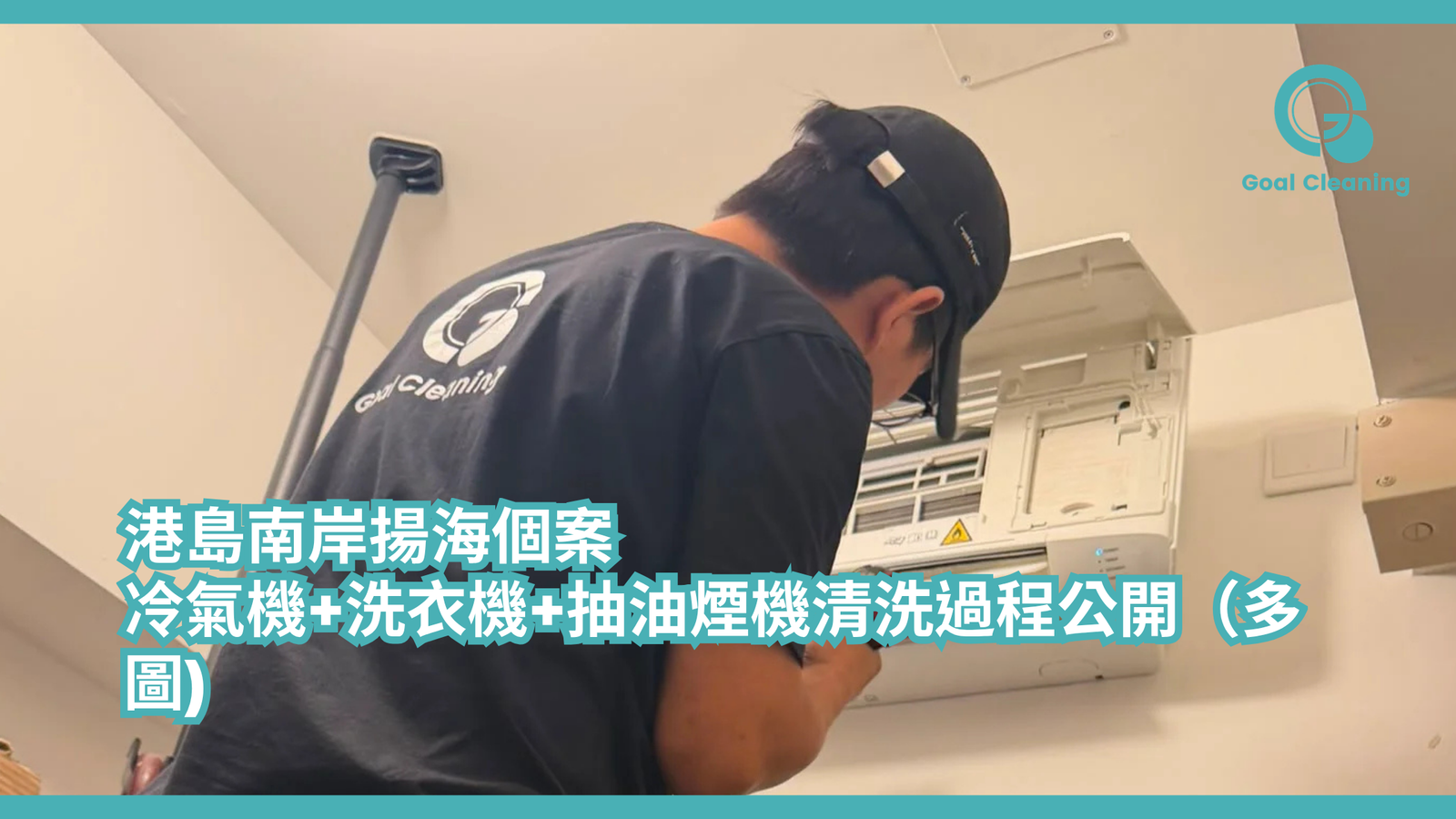 港島南岸揚海個案|冷氣機+洗衣機+抽油煙機清洗過程公開(多圖)