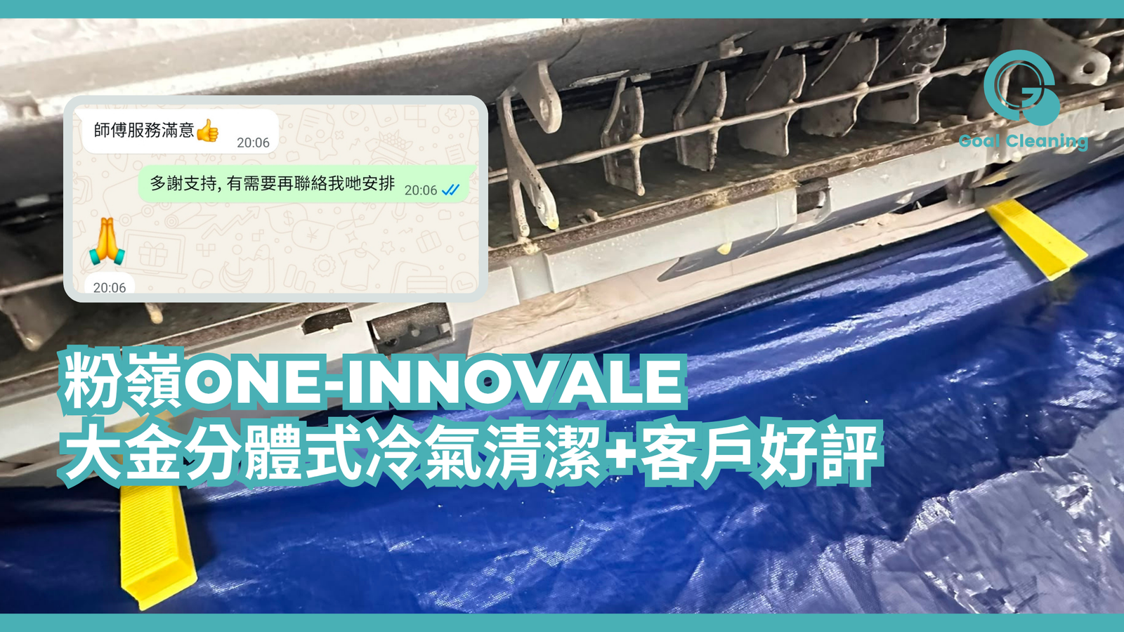 粉嶺One Innovale大金分體式冷氣清潔+客戶好評